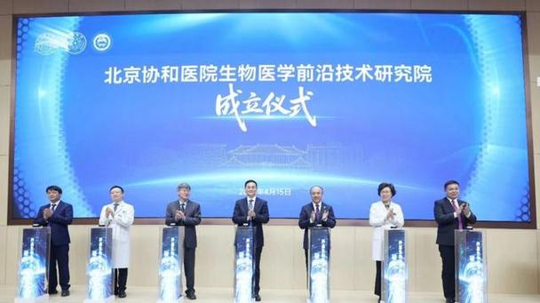 北京协和医院与清华大学正式联合挂牌"生物医学前沿技术研究院",宣告